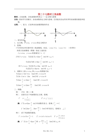 高中数学 三角函数系列课时教案27