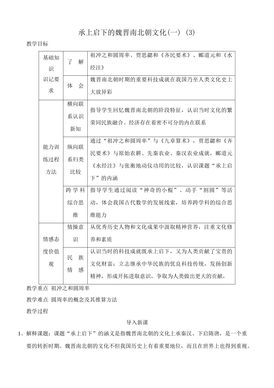 新人教版七年级历史上册承上启下的魏晋南北朝文化(一) (3)_第1页