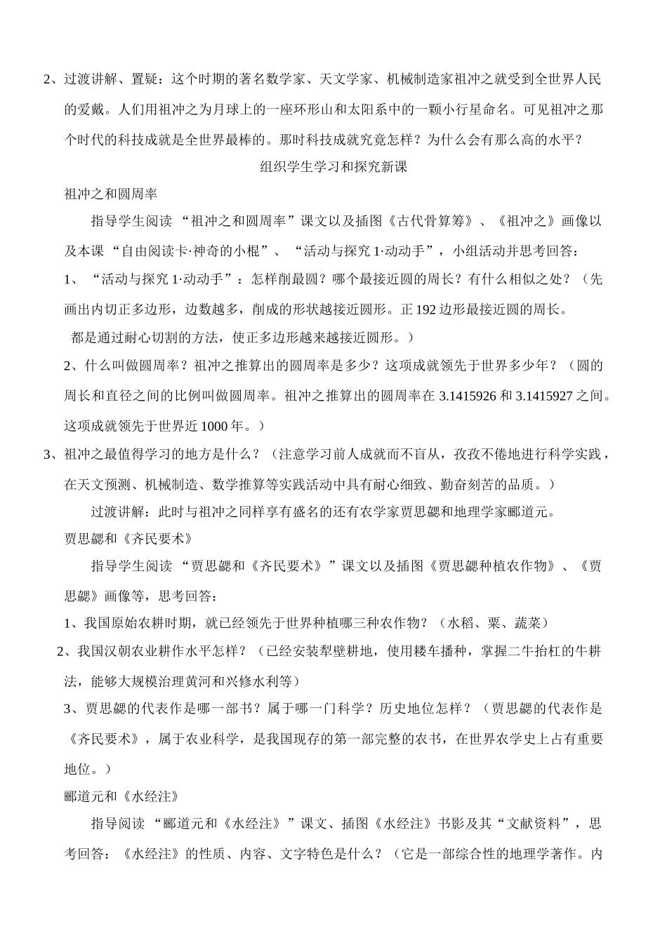 新人教版七年级历史上册承上启下的魏晋南北朝文化(一) (3)_第2页