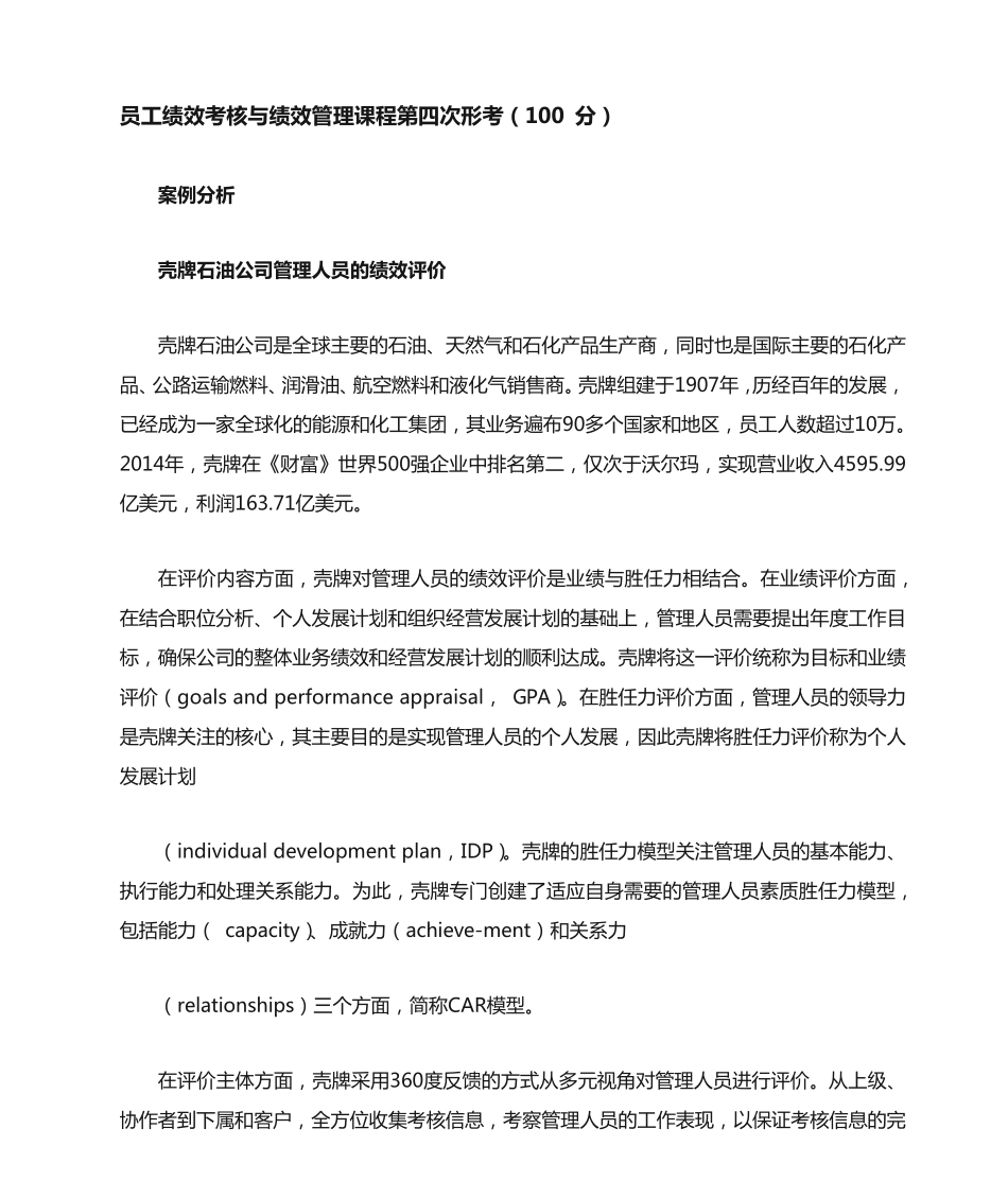 国开电大 员工绩效考核与绩效管理课程第四次形考答案 _第1页
