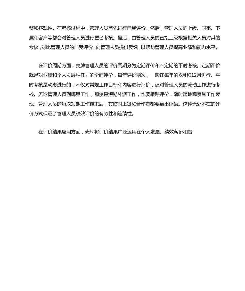 国开电大 员工绩效考核与绩效管理课程第四次形考答案 _第2页