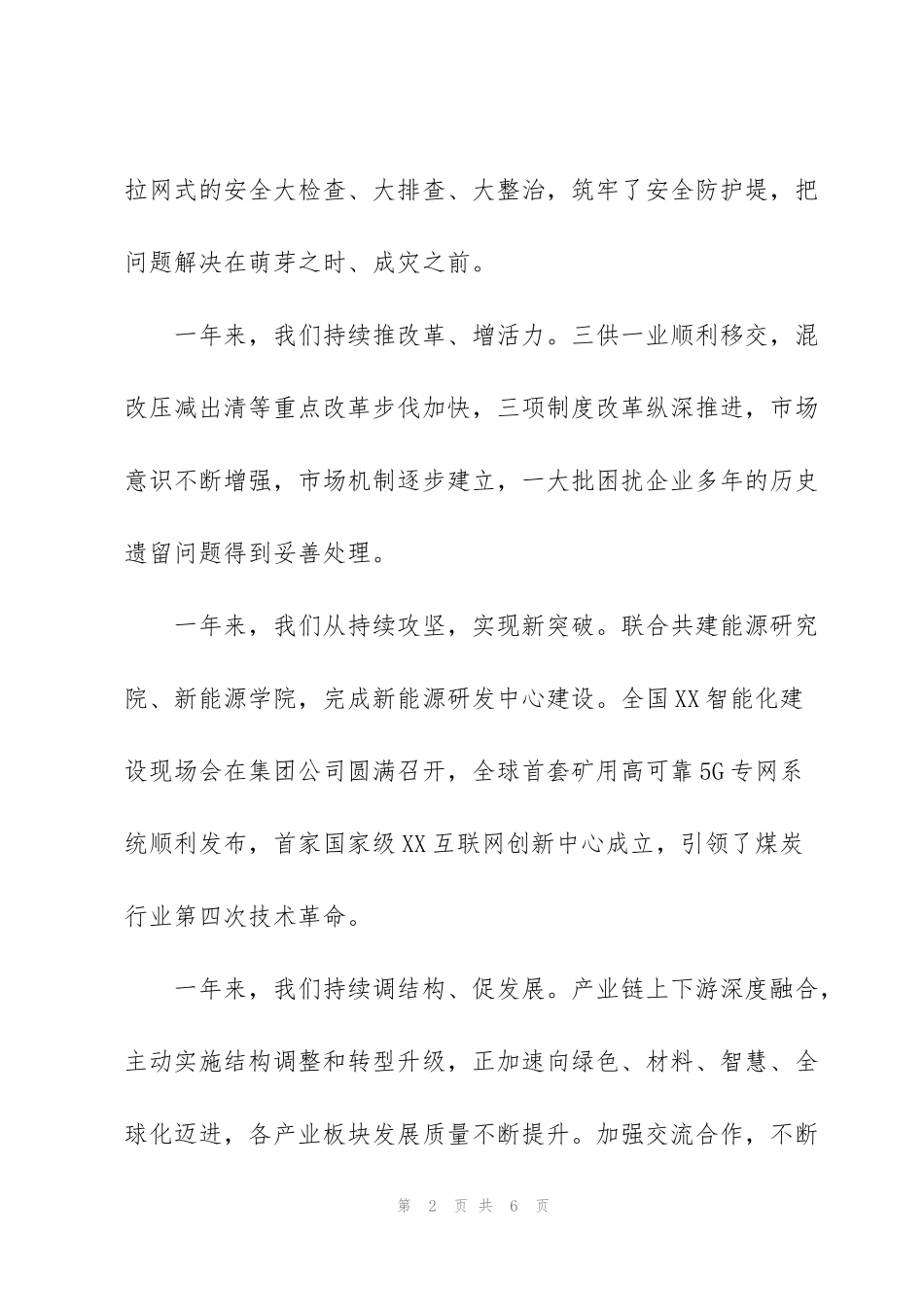 集团公司领导在表彰大会上的新春贺词_第2页