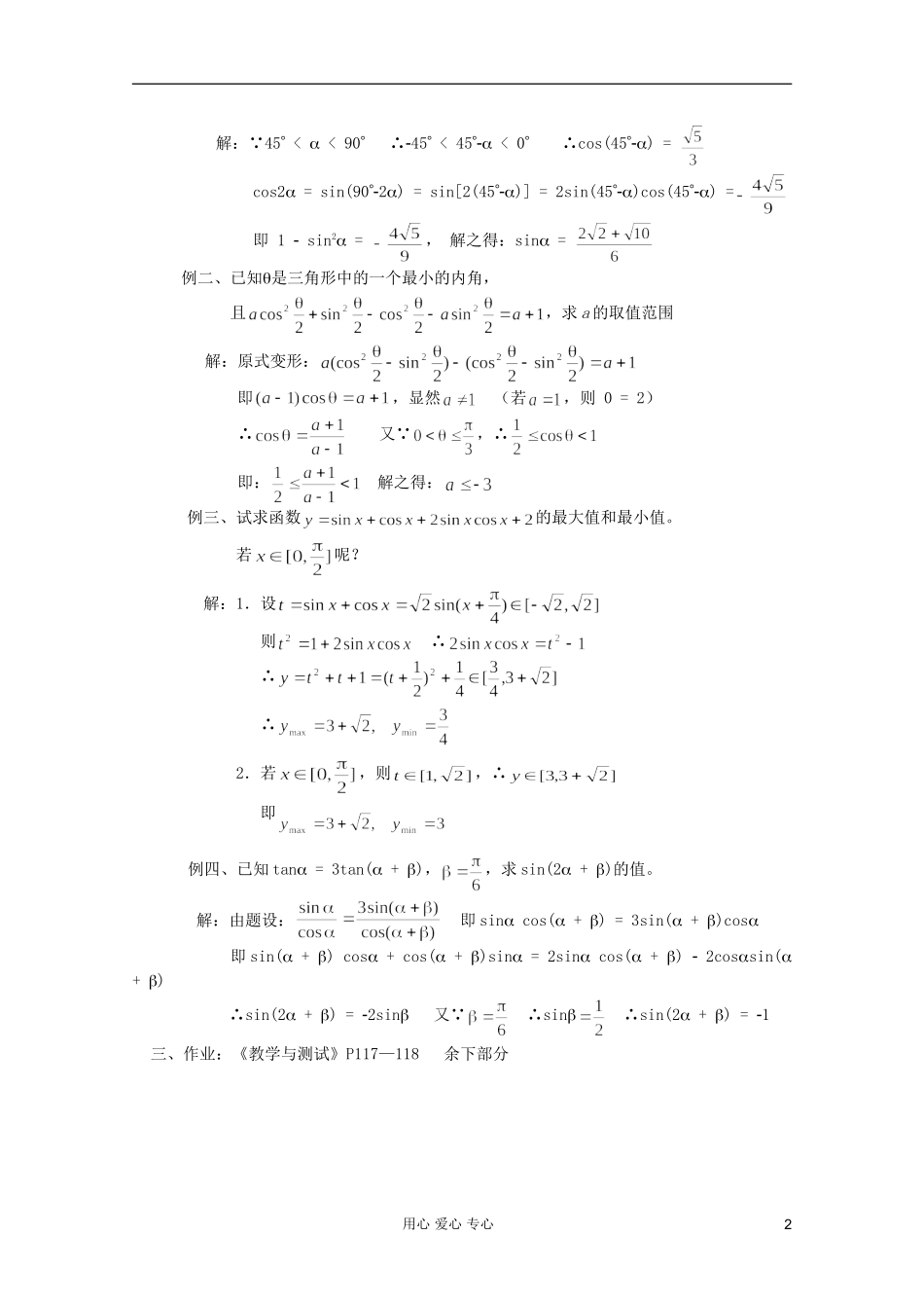 高中数学 三角函数系列课时教案25_第2页