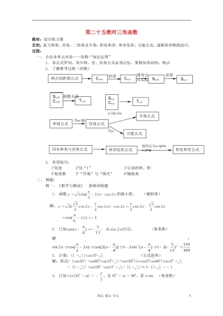 高中数学 三角函数系列课时教案25