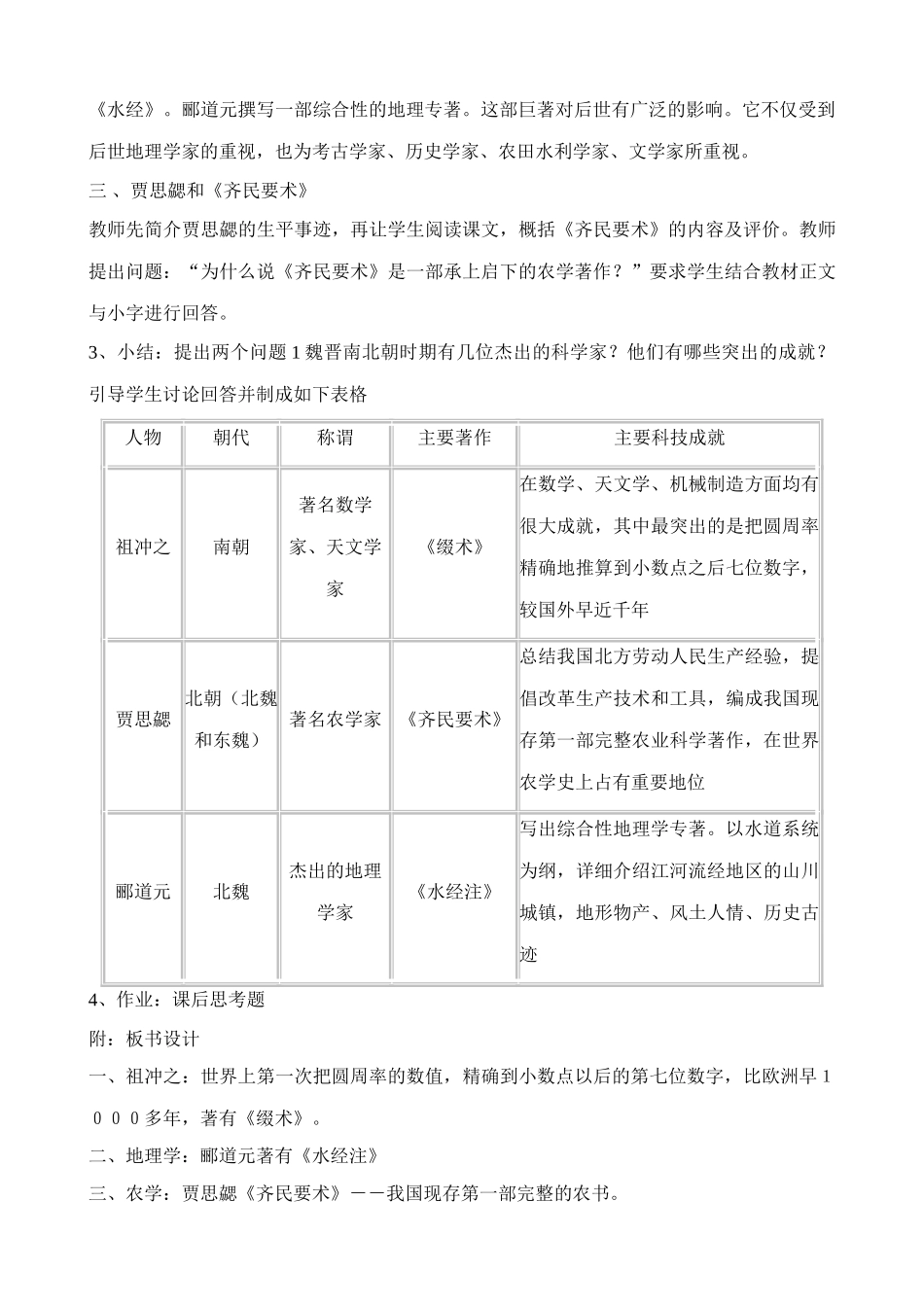 新人教版七年级历史上册承上启下的魏晋南北朝文化(一) (1)_第2页