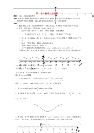 高中数学 三角函数系列课时教案26