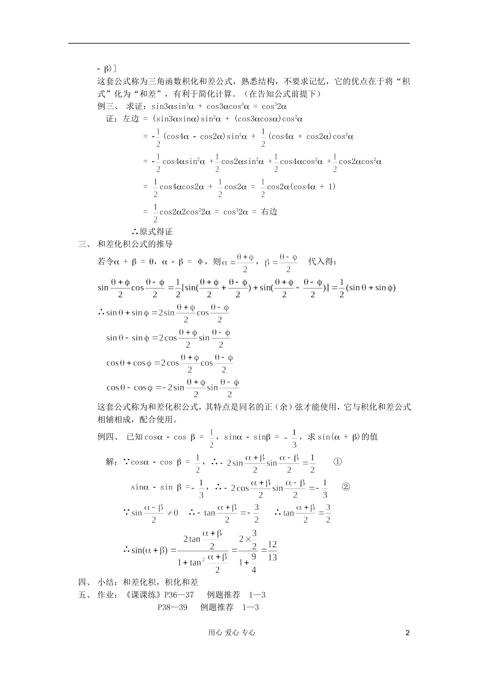 高中数学 三角函数系列课时教案24_第2页