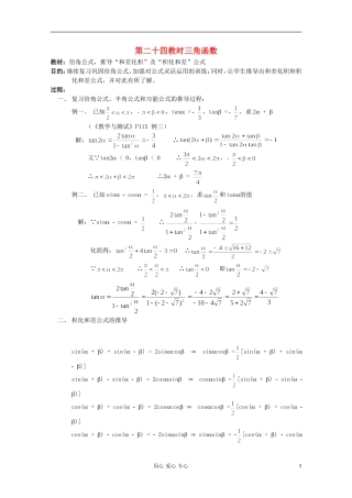 高中数学 三角函数系列课时教案24