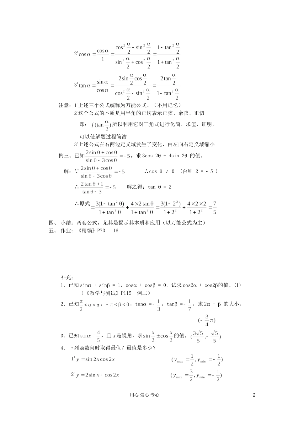 高中数学 三角函数系列课时教案23_第2页