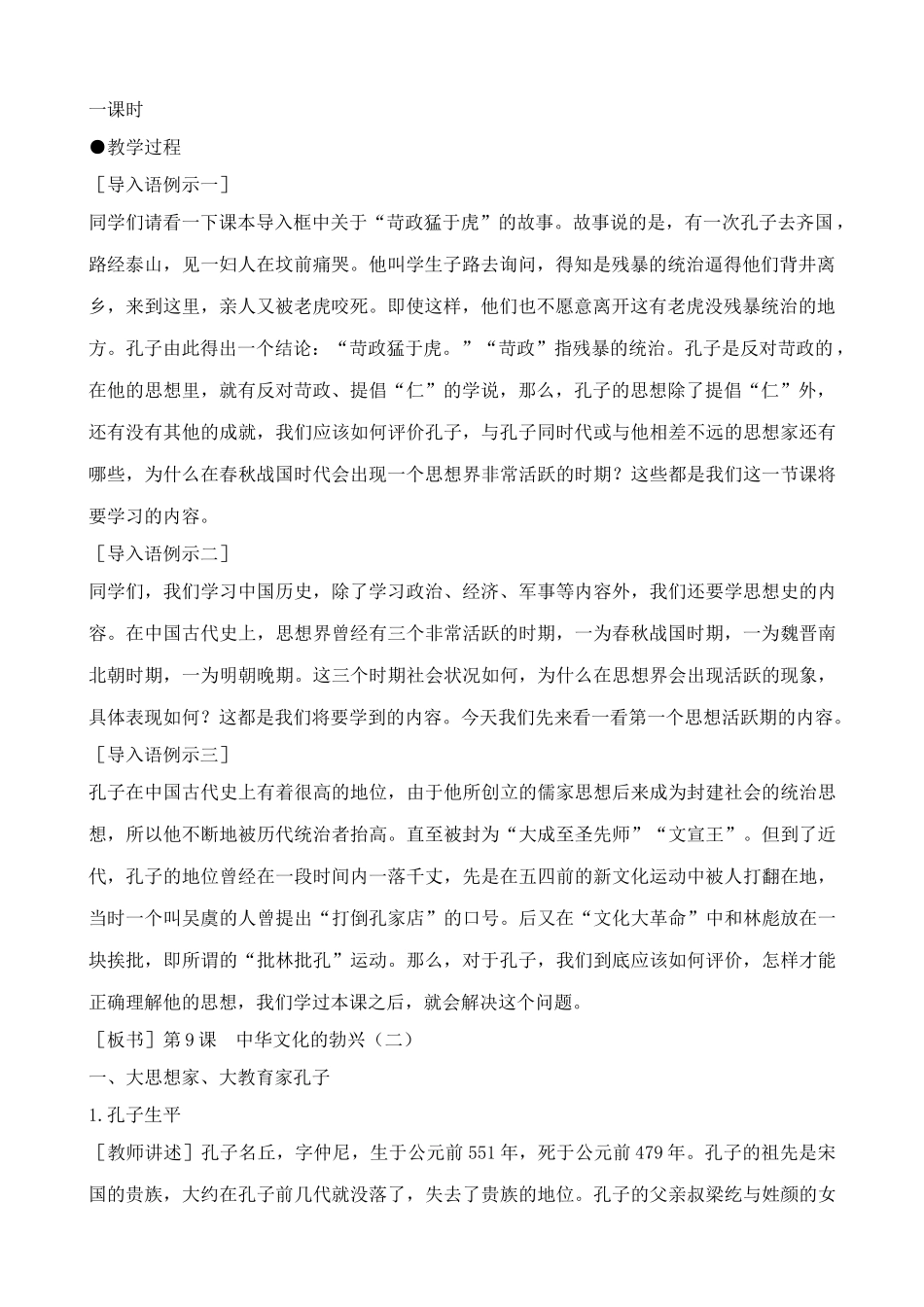 新人教版七年级历史上册中华文化的勃兴（二）_第2页