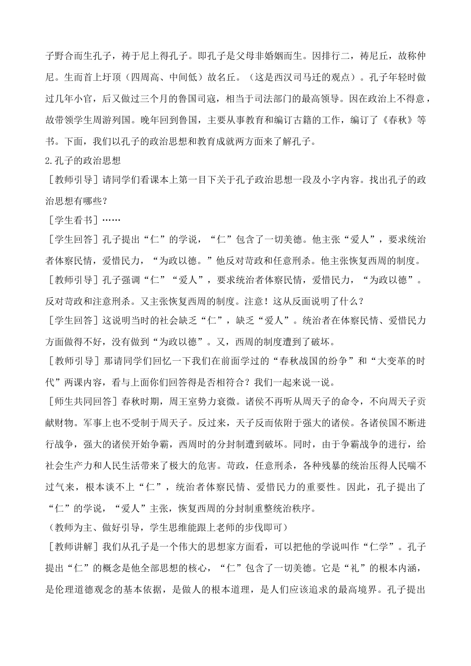 新人教版七年级历史上册中华文化的勃兴（二）_第3页
