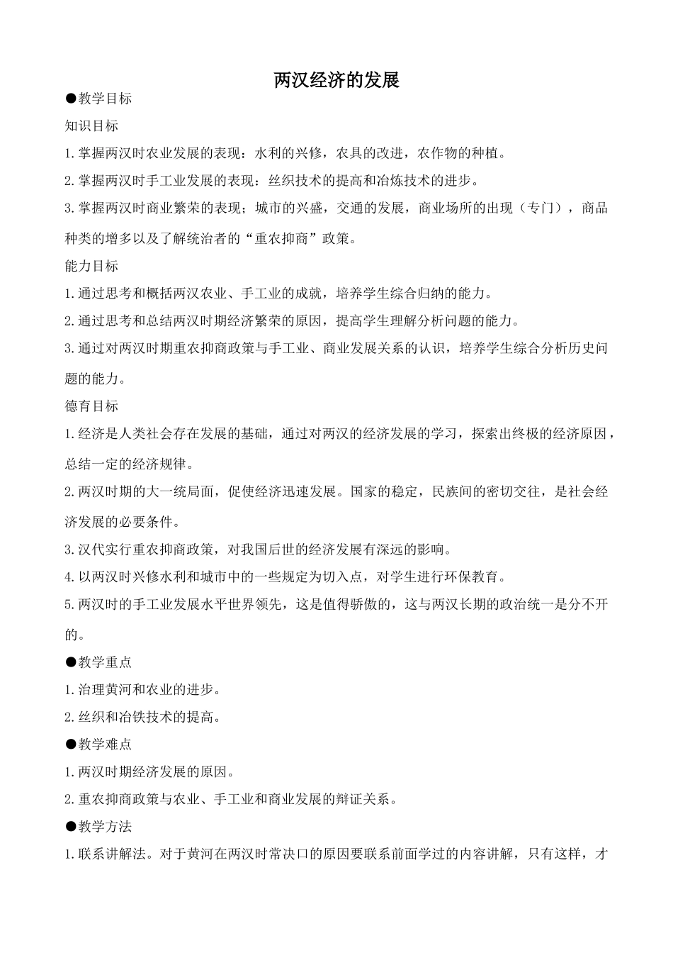 新人教版七年级历史上册两汉经济的发展_第1页