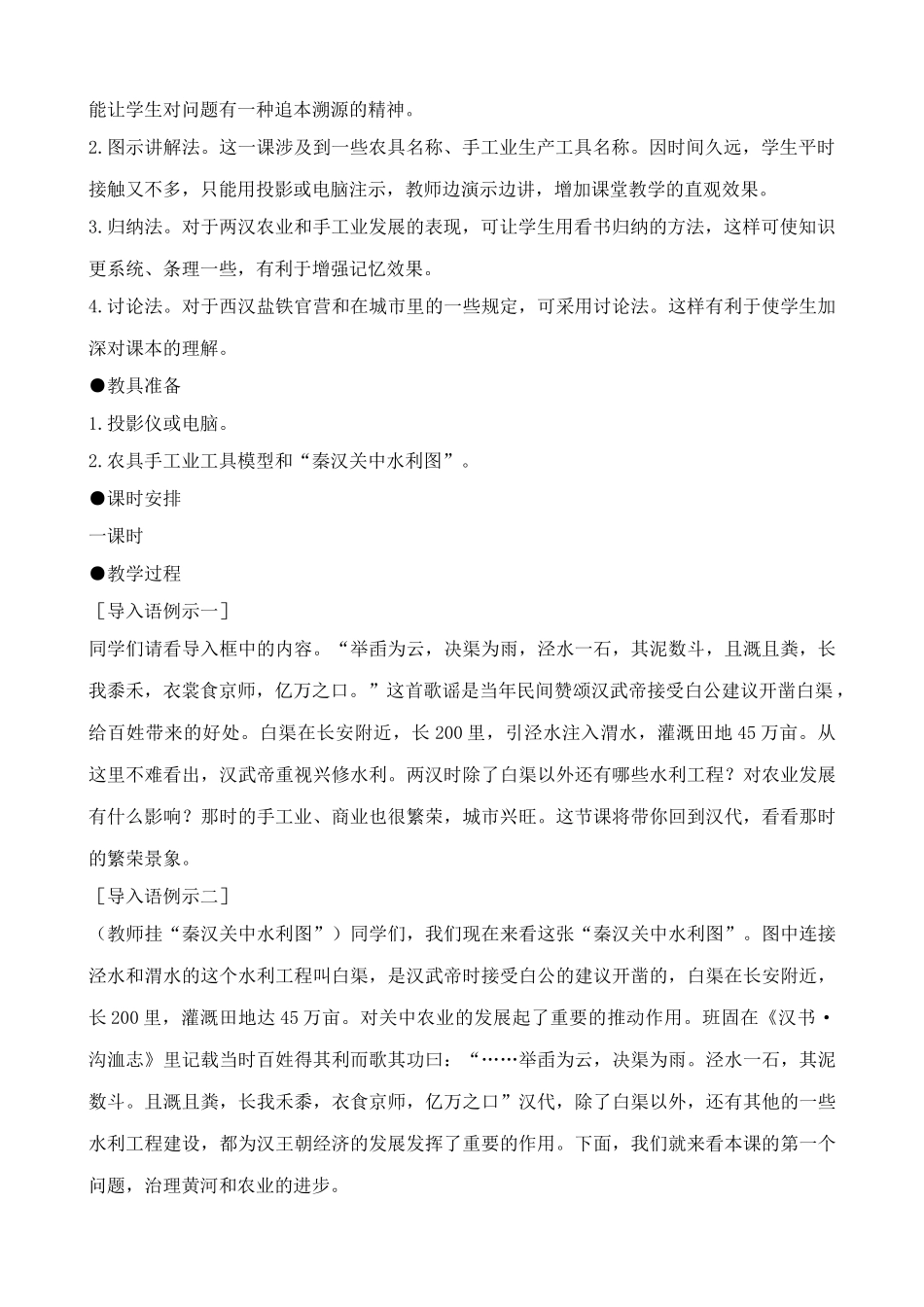 新人教版七年级历史上册两汉经济的发展_第2页