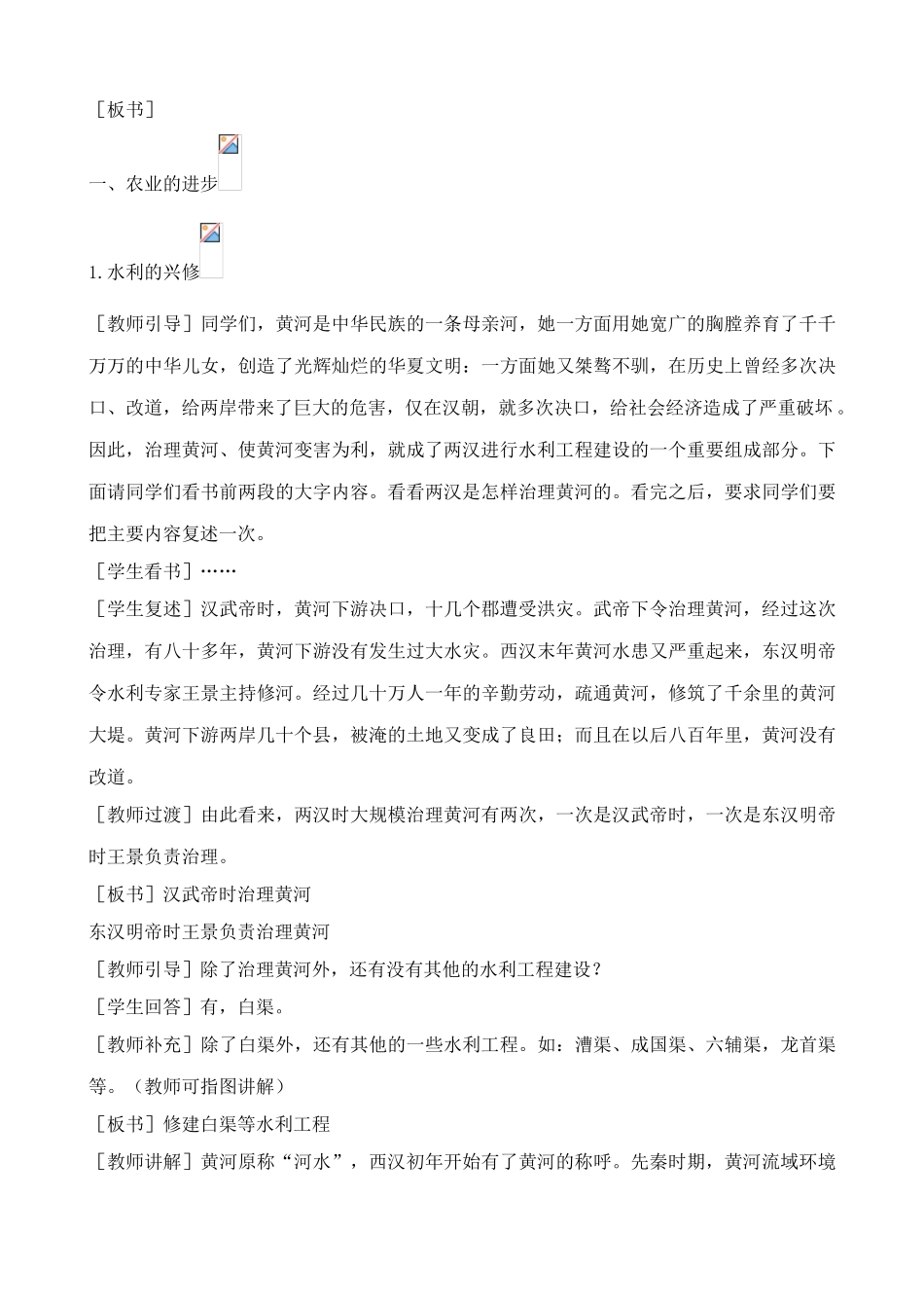 新人教版七年级历史上册两汉经济的发展_第3页