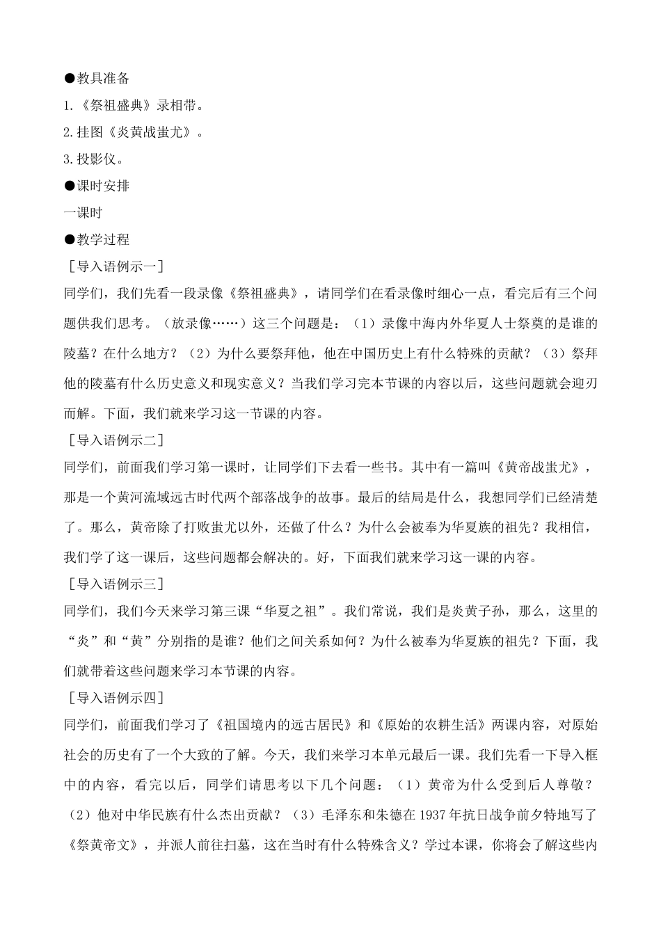 新人教版七年级历史上册华夏之祖_第2页