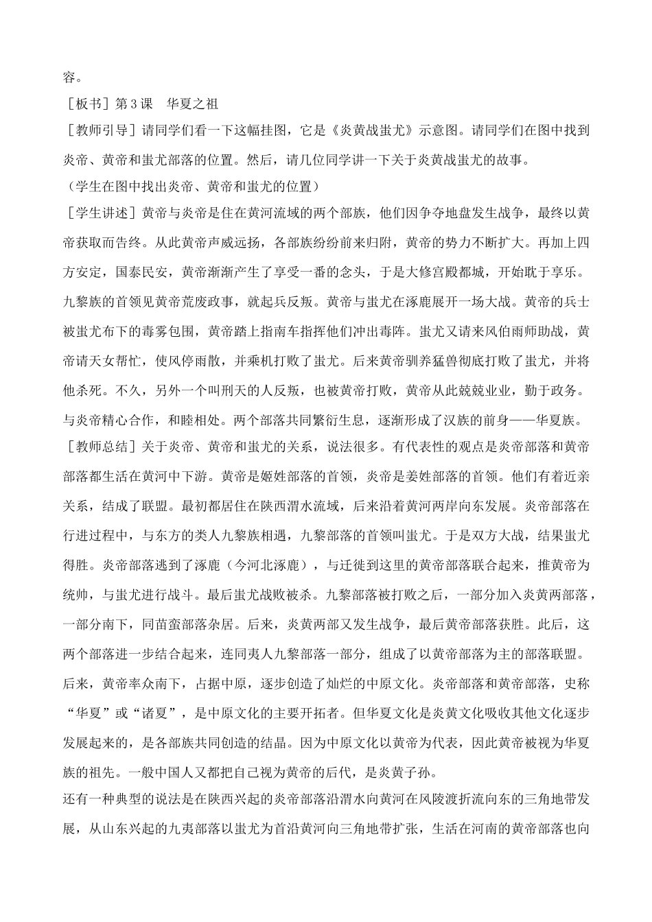 新人教版七年级历史上册华夏之祖_第3页
