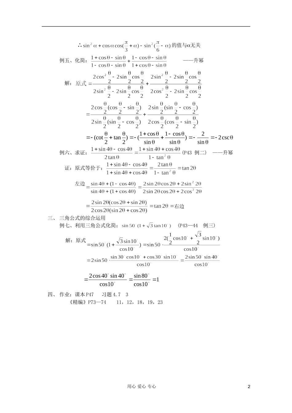 高中数学 三角函数系列课时教案22_第2页