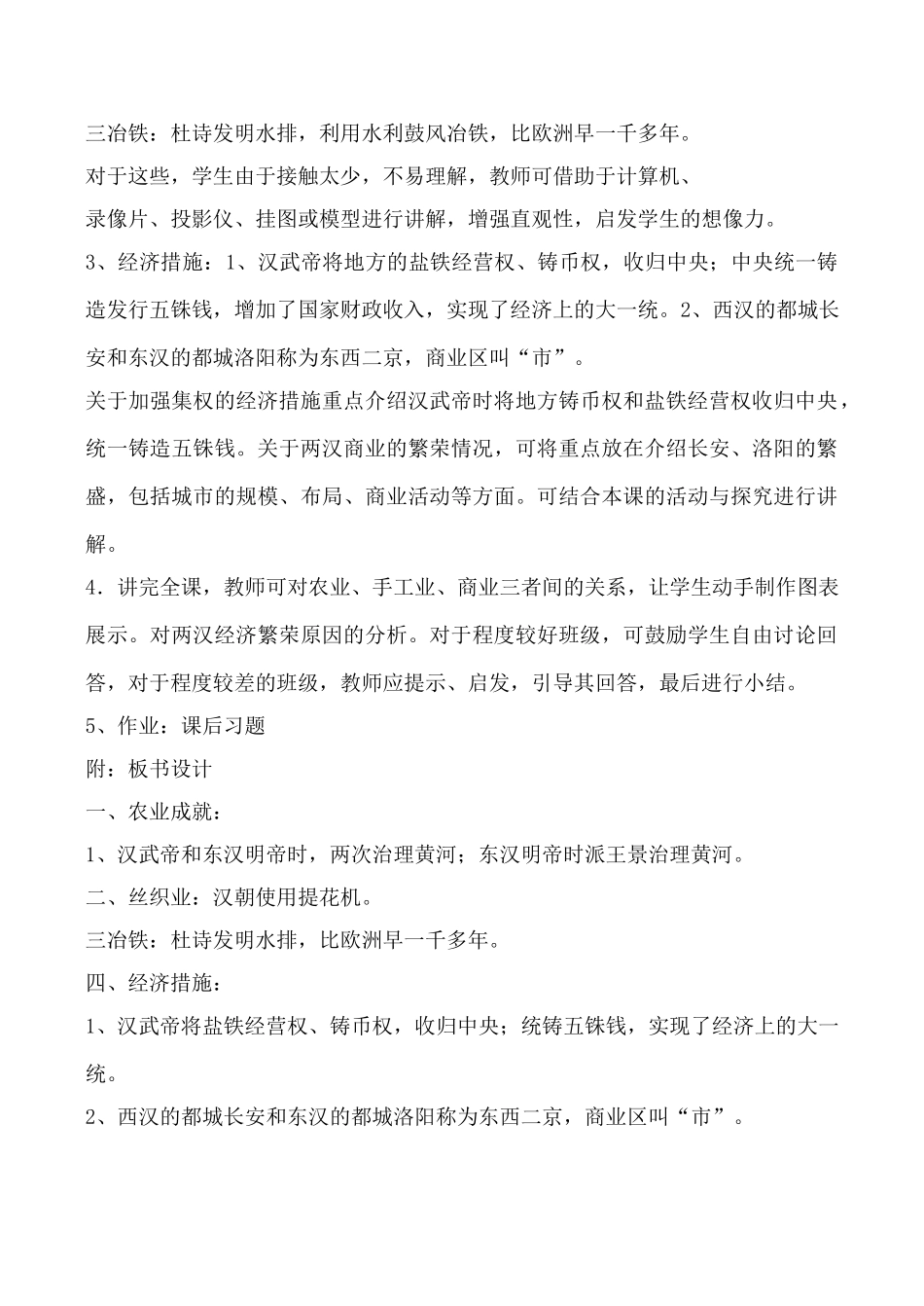 新人教版七年级历史上册两汉经济的发展(1)_第2页