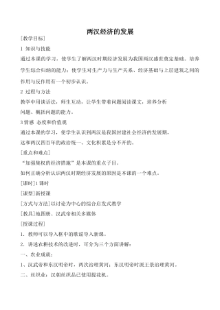 新人教版七年级历史上册两汉经济的发展(1)