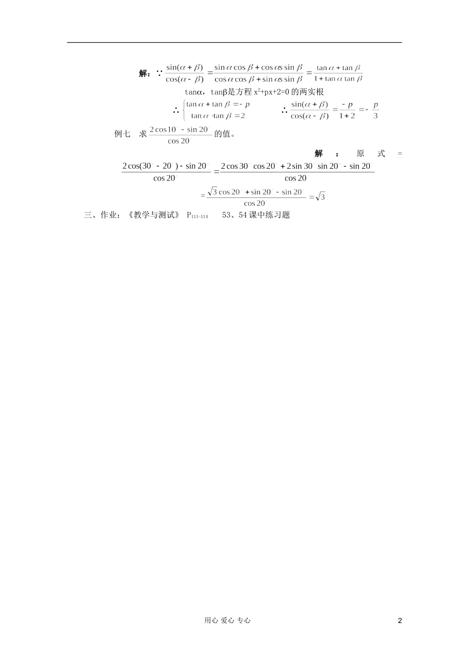 高中数学 三角函数系列课时教案19_第2页