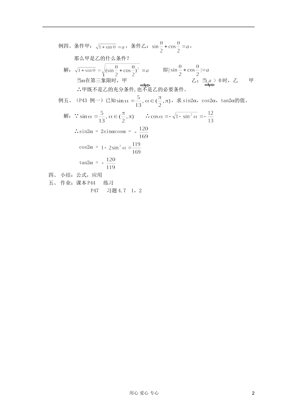 高中数学 三角函数系列课时教案21_第2页