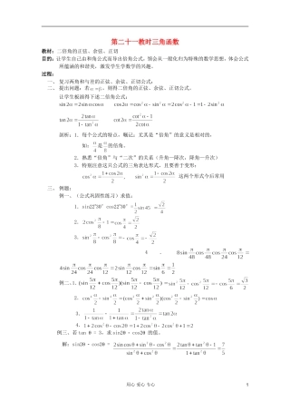 高中数学 三角函数系列课时教案21