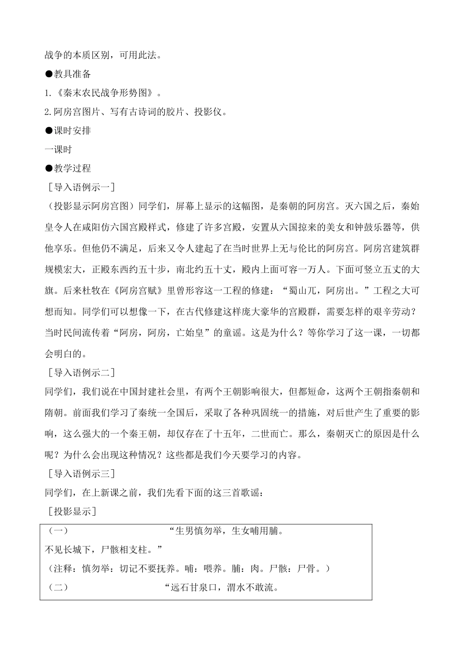 新人教版七年级历史上册“伐无道，诛暴秦”_第2页