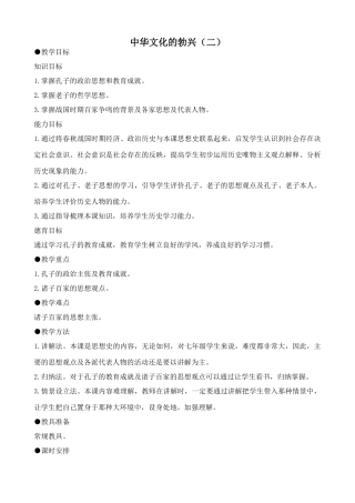 新人教版七年级历史上册 中华文化的勃兴（二）