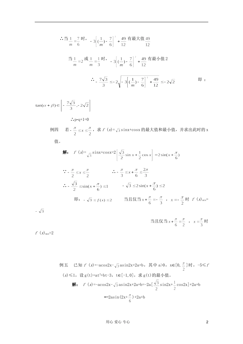 高中数学 三角函数系列课时教案20_第2页