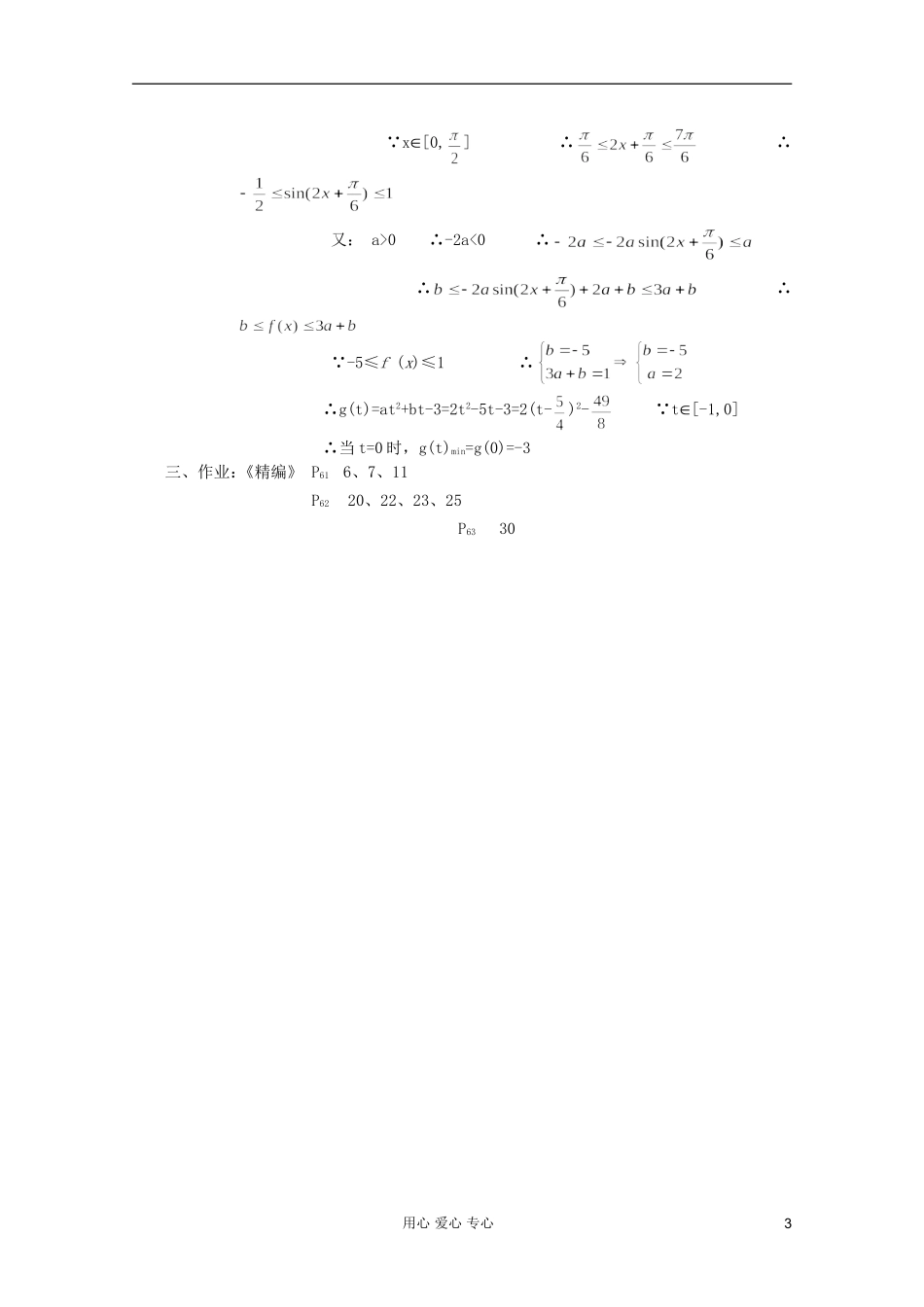 高中数学 三角函数系列课时教案20_第3页