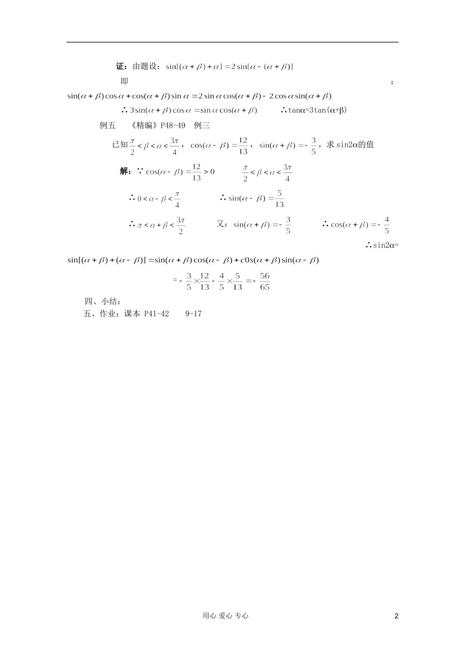 高中数学 三角函数系列课时教案18_第2页