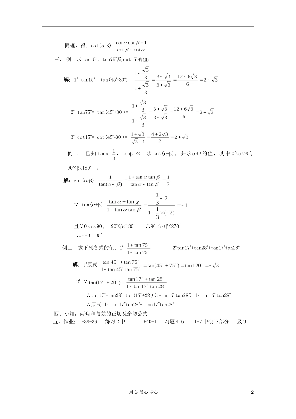 高中数学 三角函数系列课时教案17_第2页