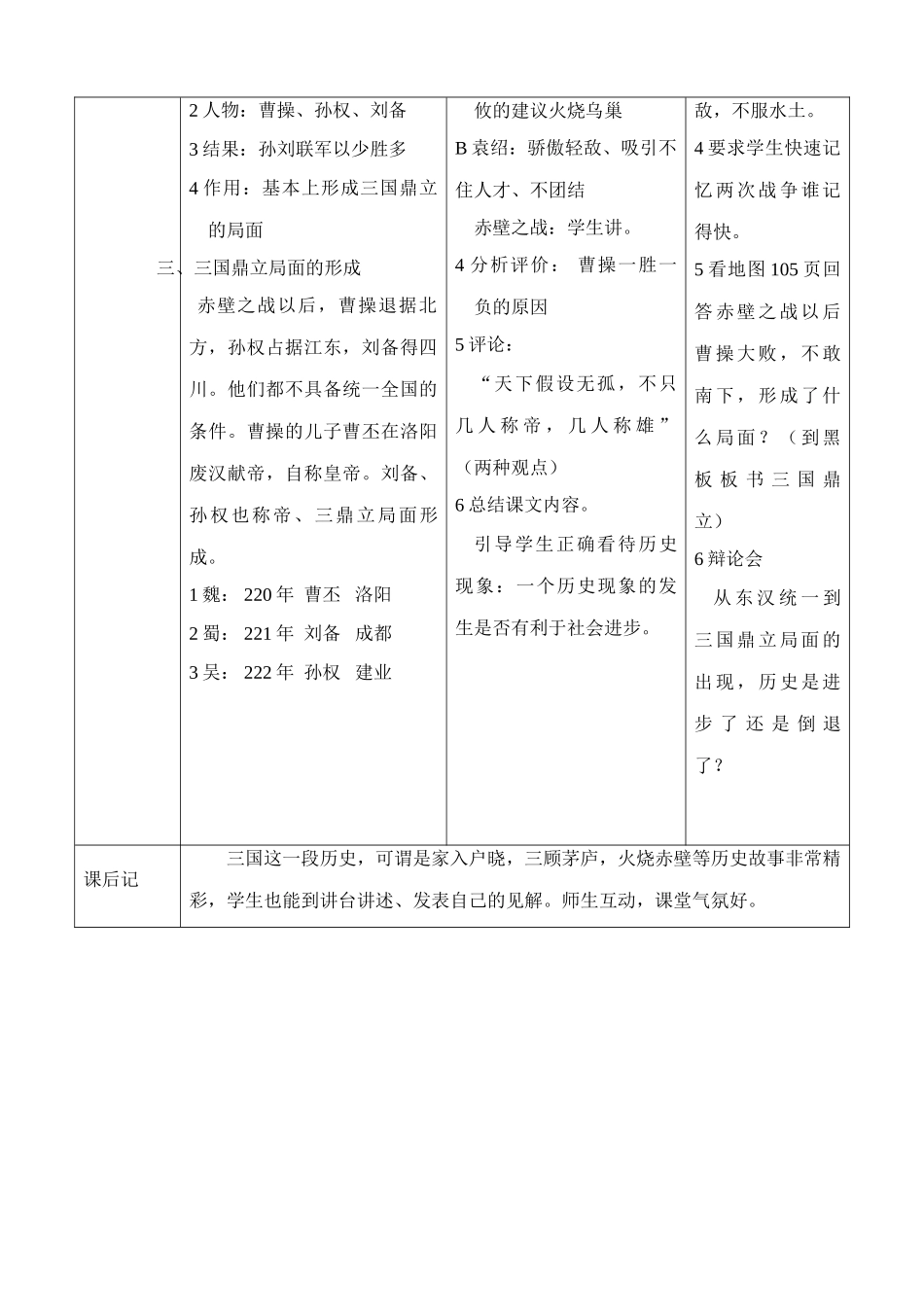 新人教版七年级历史上册三国鼎立(1)_第2页