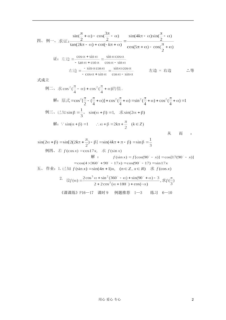 高中数学 三角函数系列课时教案12_第2页