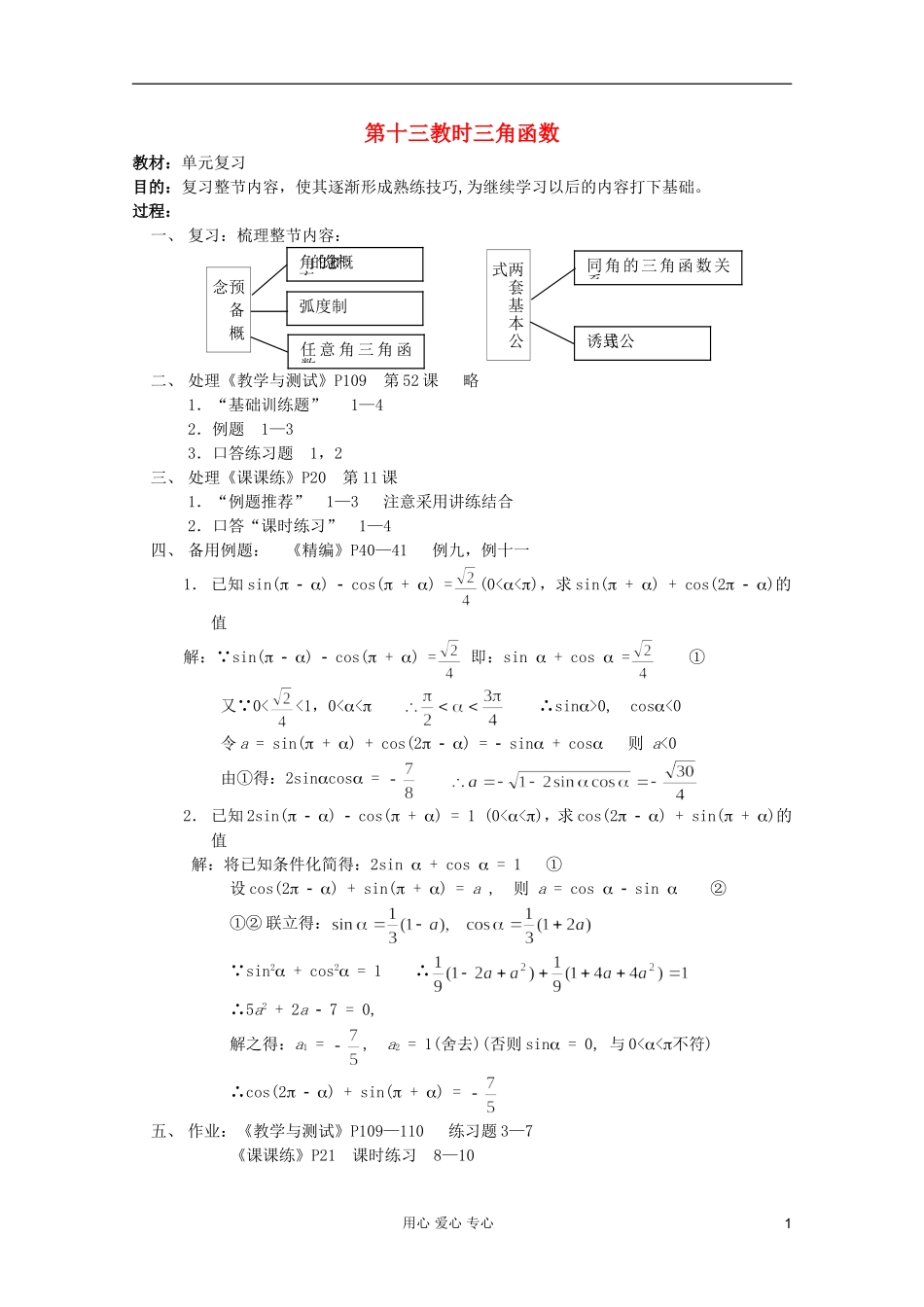 高中数学 三角函数系列课时教案14_第1页