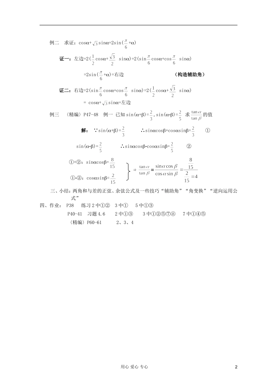 高中数学 三角函数系列课时教案16_第2页