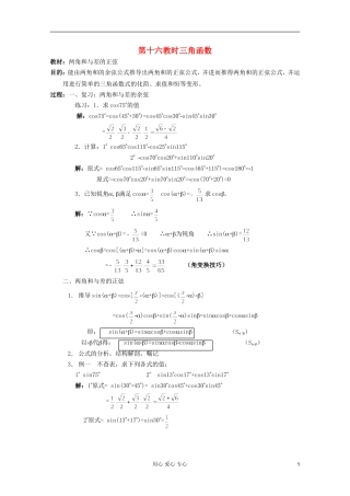 高中数学 三角函数系列课时教案16