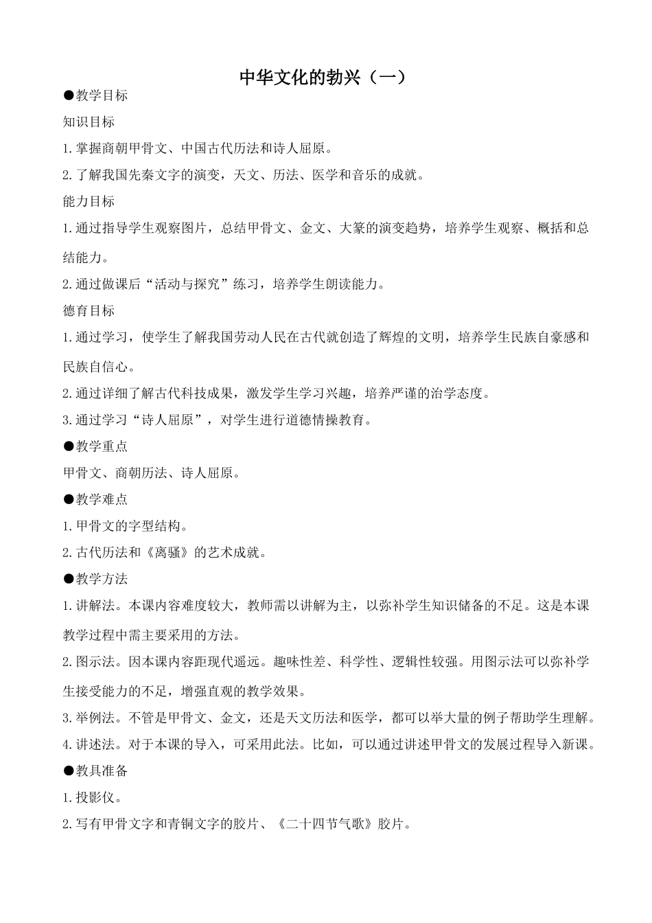 新人教版七年级历史上册 中华文化的勃兴（一）_第1页