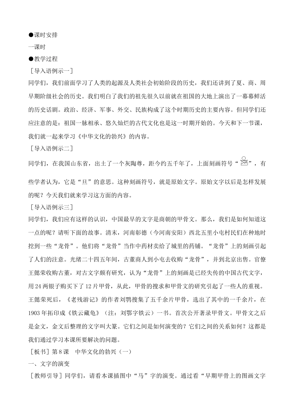 新人教版七年级历史上册 中华文化的勃兴（一）_第2页