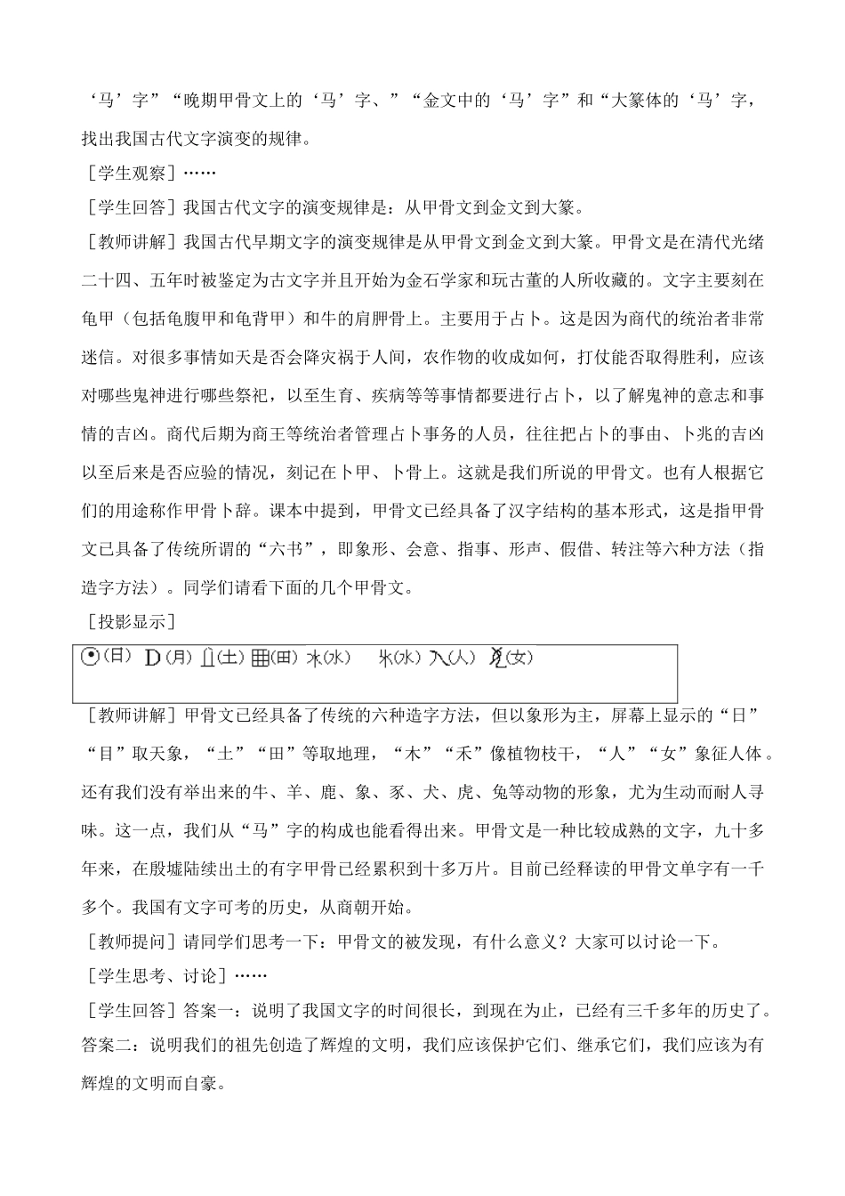 新人教版七年级历史上册 中华文化的勃兴（一）_第3页