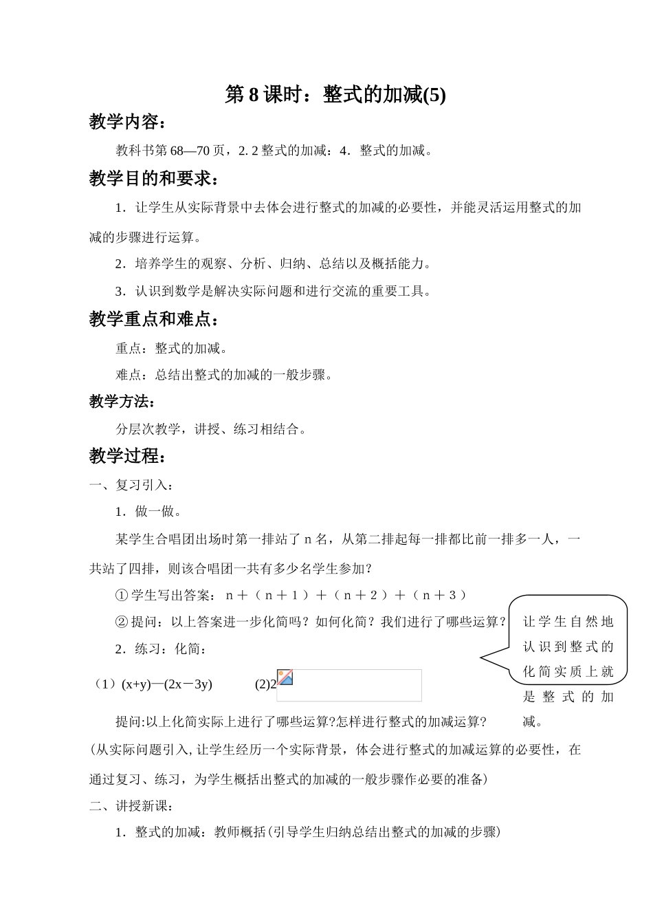 新人教版七上整式的加减：第8课时：整式的加减(5)_第1页