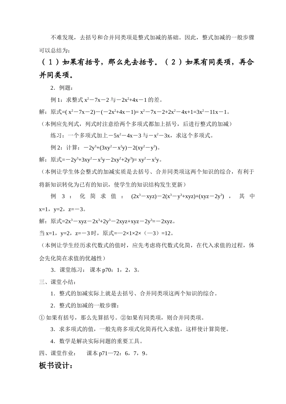 新人教版七上整式的加减：第8课时：整式的加减(5)_第2页