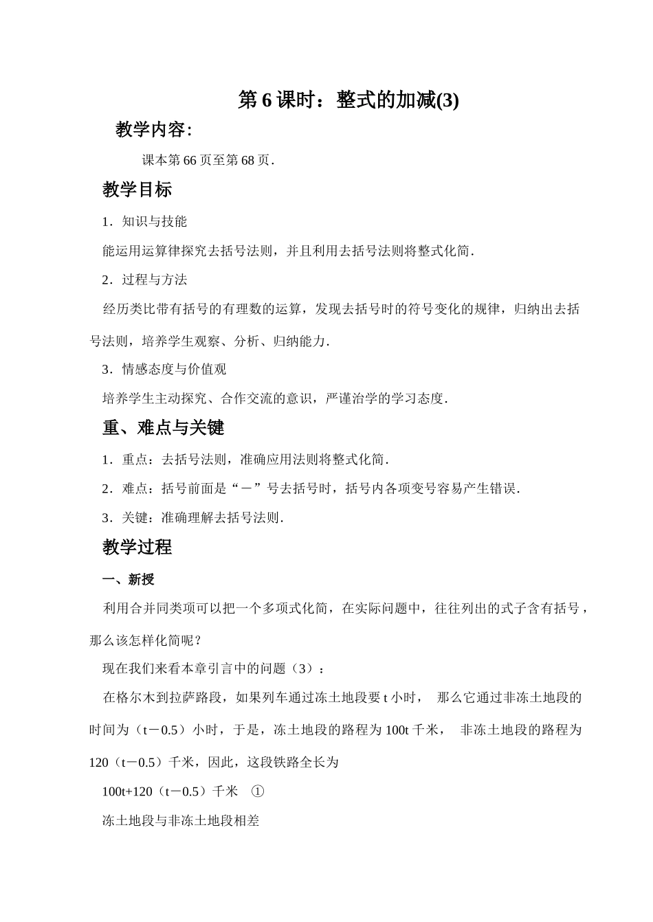 新人教版七上整式的加减：第6课时：整式的加减(3)_第1页