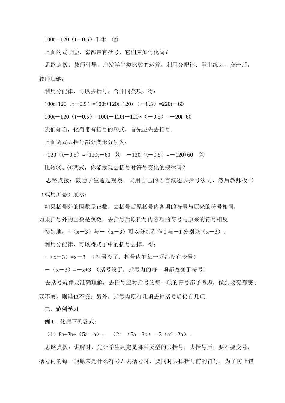 新人教版七上整式的加减：第6课时：整式的加减(3)_第2页