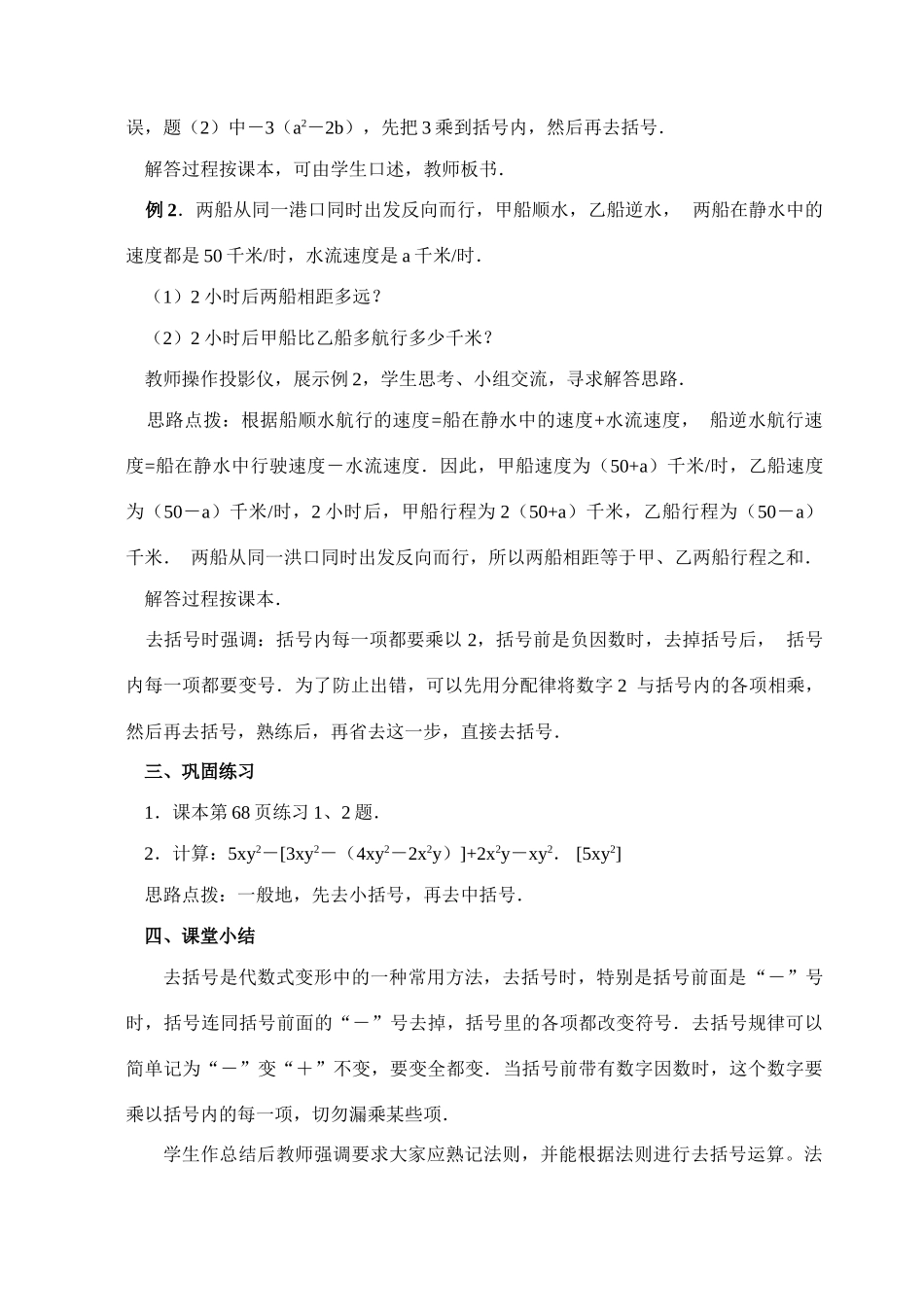 新人教版七上整式的加减：第6课时：整式的加减(3)_第3页