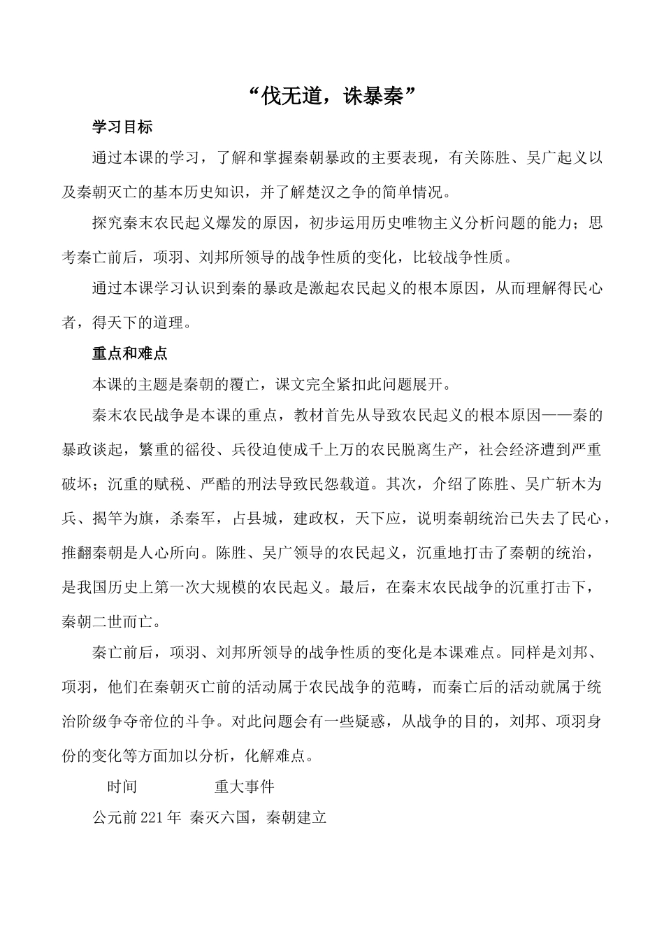 新人教版七年级历史上册 “伐无道，诛暴秦”2_第1页