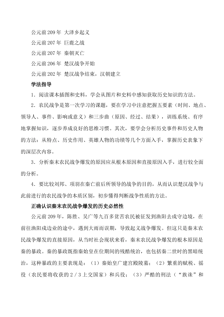 新人教版七年级历史上册 “伐无道，诛暴秦”2_第2页