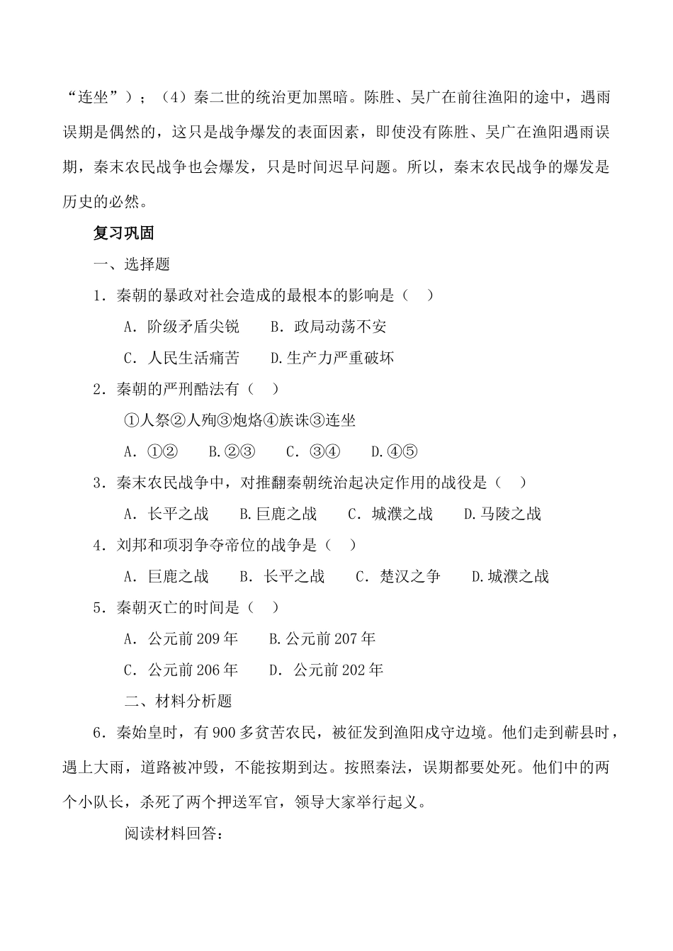 新人教版七年级历史上册 “伐无道，诛暴秦”2_第3页