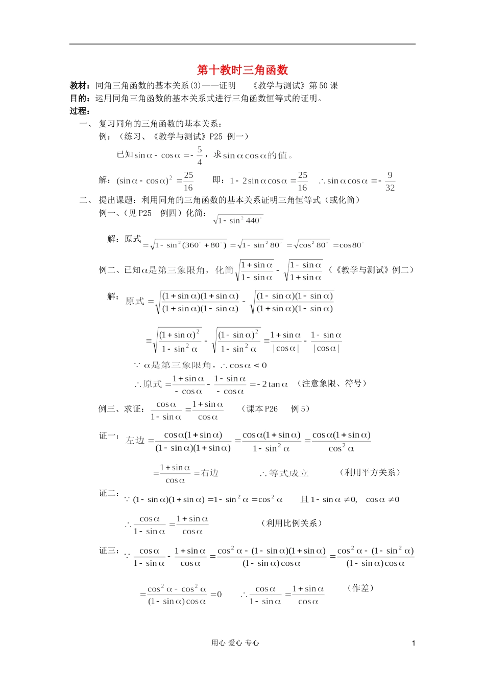高中数学 三角函数系列课时教案10_第1页