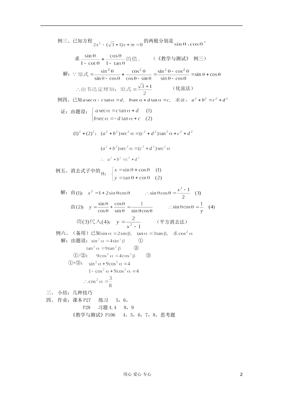 高中数学 三角函数系列课时教案10_第2页